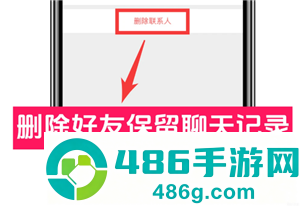 微信删好友保留聊天记录的方法 微信删好友保留聊天记录的方法