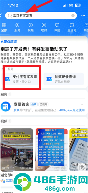 支付宝有奖发票怎么进 支付宝有奖发票城市有哪些 支付宝有奖发票怎么进 支付宝有奖发票城市有哪些