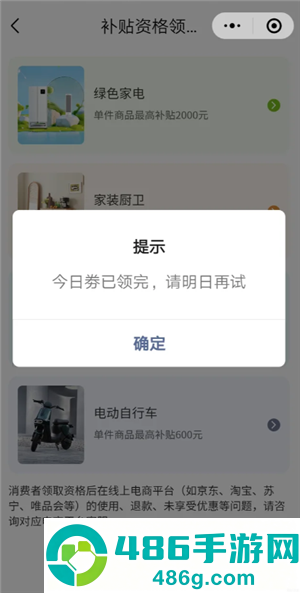 京东国补当日资格已领完请明日再领是什么意思 京东国补当日资格已领完请明日再领怎么办 京东国补当日资格已领完请明日再领是什么意思 京东国补当日资格已领完请明日再领怎么办