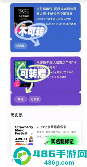 大麦网转票怎么转 大麦网转票流程 大麦网转票怎么转 大麦网转票流程