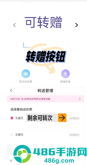 大麦网转票怎么转 大麦网转票流程 大麦网转票怎么转 大麦网转票流程