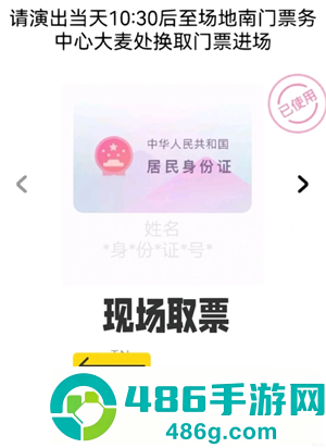 大麦网转票怎么转 大麦网转票流程 大麦网转票怎么转 大麦网转票流程