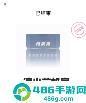 大麦网转票怎么转 大麦网转票流程 大麦网转票怎么转 大麦网转票流程