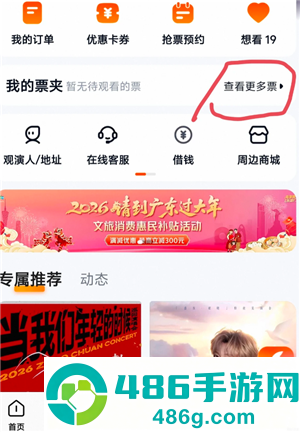 大麦网转票怎么转 大麦网转票流程 大麦网转票怎么转 大麦网转票流程