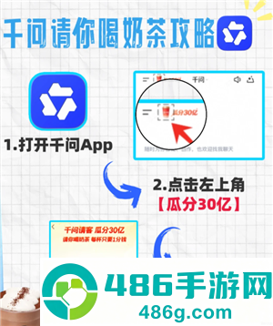 千问ai一分钱喝奶茶入口 千问ai25元外卖免单卡怎么弄 千问ai一分钱喝奶茶入口 千问ai25元外卖免单卡怎么弄