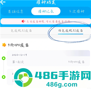 金苗宝怎么查疫苗接种记录 金苗宝查疫苗接种记录步骤 金苗宝怎么查疫苗接种记录 金苗宝查疫苗接种记录步骤