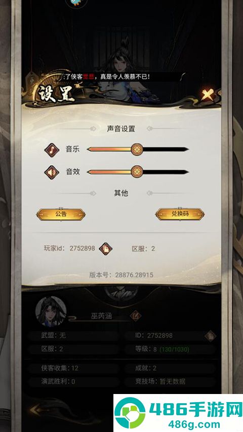 仗剑封魔官方下载