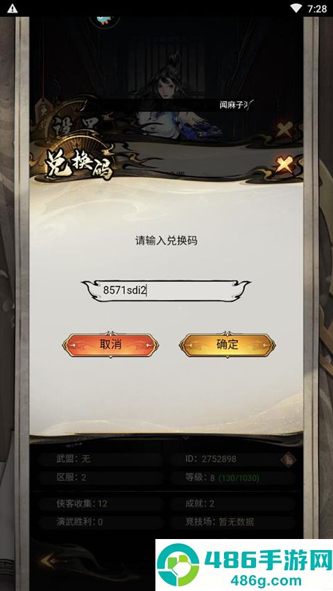仗剑封魔官方下载