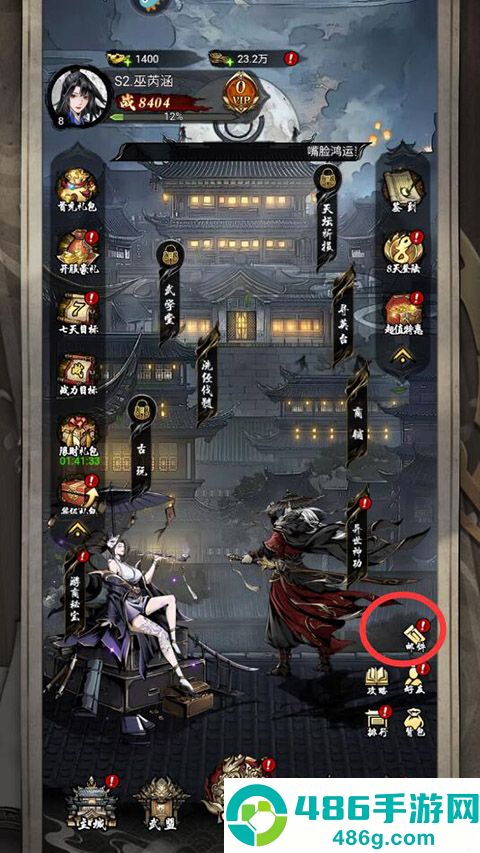 仗剑封魔官方下载
