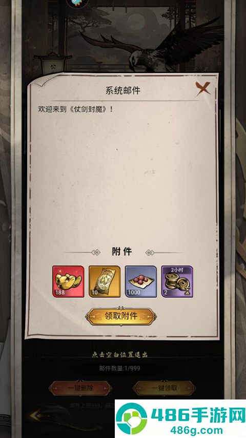 仗剑封魔官方下载