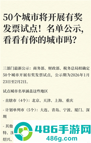 云闪付发票抽奖有哪些地区 云闪付发票抽奖活动最高金额 云闪付发票抽奖有哪些地区 云闪付发票抽奖活动最高金额