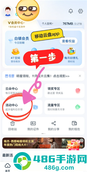 中国移动云盘免费领流量是真的吗 中国移动云盘免费领流量怎么领 中国移动云盘免费领流量是真的吗 中国移动云盘免费领流量怎么领