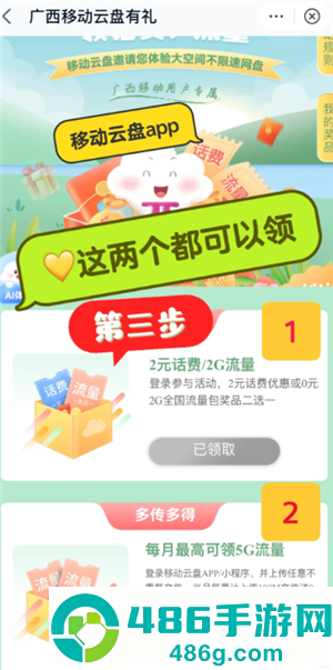 中国移动云盘免费领流量是真的吗 中国移动云盘免费领流量怎么领 中国移动云盘免费领流量是真的吗 中国移动云盘免费领流量怎么领