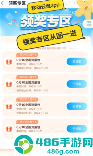 中国移动云盘免费领流量是真的吗 中国移动云盘免费领流量怎么领 中国移动云盘免费领流量是真的吗 中国移动云盘免费领流量怎么领