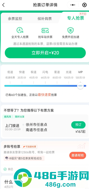 加速包抢火车票有用吗 加速包抢不到票会退款吗 加速包抢火车票有用吗 加速包抢不到票会退款吗