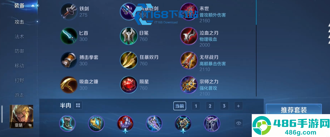 影刃百里守约攻速暴击流上分指南