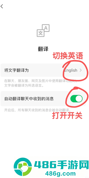 微信自动翻译怎么开 微信自动翻译怎么开启步骤