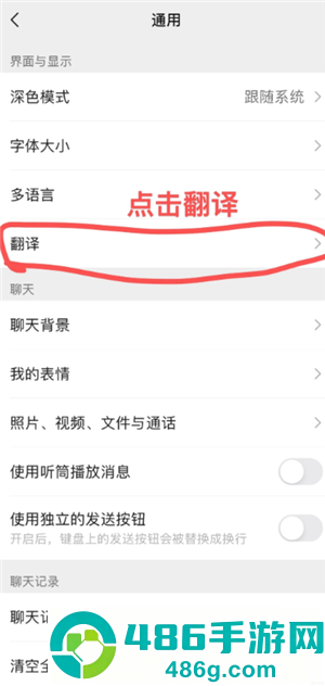 微信自动翻译怎么开 微信自动翻译怎么开启步骤
