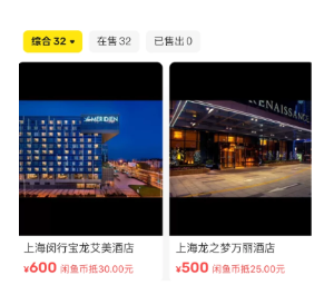 闲鱼订酒店靠谱么 闲鱼订酒店可以退款吗【玩法】