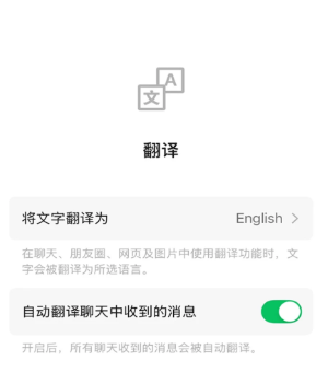 微信自动翻译怎么开 微信自动翻译怎么开启步骤【攻略】