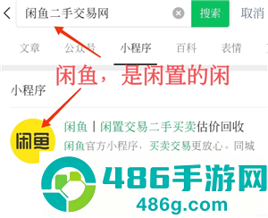 闲鱼怎么用微信支付 闲鱼用微信支付方法