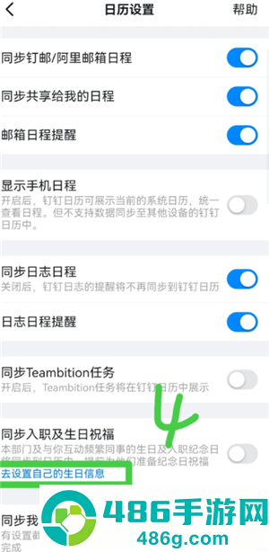 钉钉生日通知怎么关闭自己的 钉钉生日通知关闭步骤
