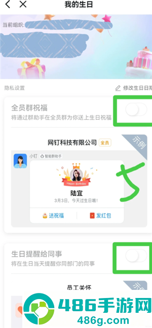 钉钉生日通知怎么关闭自己的 钉钉生日通知关闭步骤