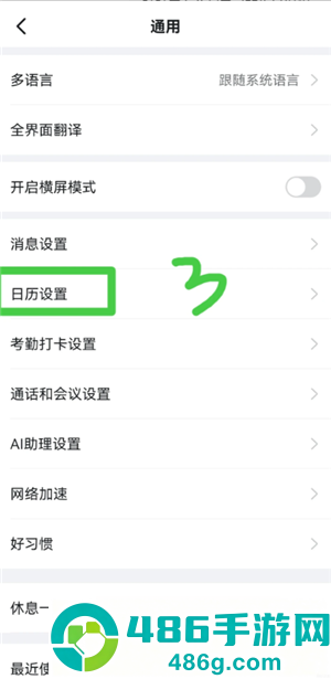 钉钉生日通知怎么关闭自己的 钉钉生日通知关闭步骤