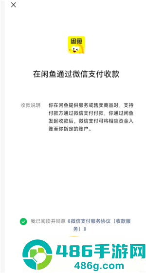 闲鱼怎么用微信支付 闲鱼用微信支付方法