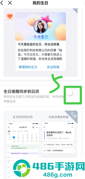 钉钉生日通知怎么关闭自己的 钉钉生日通知关闭步骤