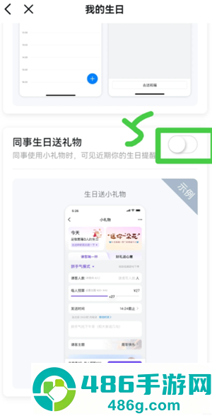 钉钉生日通知怎么关闭自己的 钉钉生日通知关闭步骤