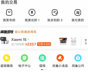 闲鱼怎么用微信支付 闲鱼用微信支付方法【方法】