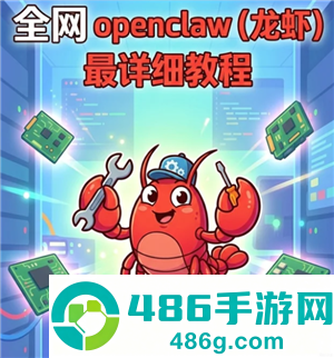 小龙虾openclaw怎么安装 小龙虾openclaw安装教程