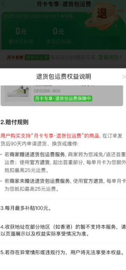 拼多多月卡专享退货包运费什么意思 拼多多月卡专享退货包运费没了怎么回事