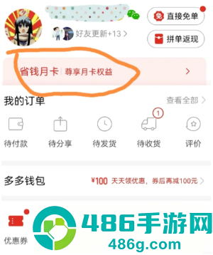 拼多多月卡专享退货包运费什么意思 拼多多月卡专享退货包运费没了怎么回事