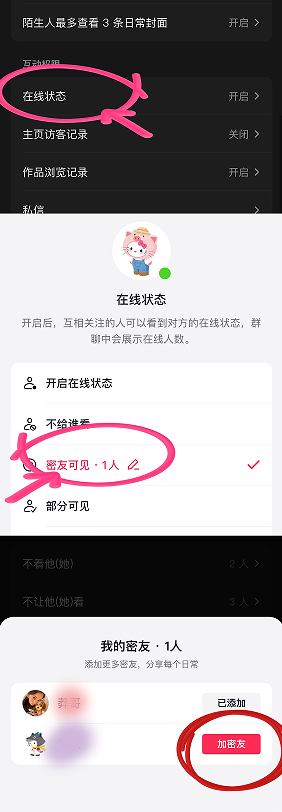 抖音密友怎么设置 抖音密友功能有什么用