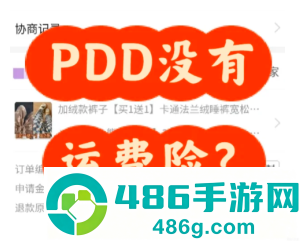 拼多多怎么申请运费险 拼多多申请运费险步骤