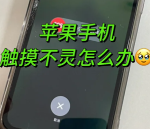 苹果手机屏幕失灵点不动怎么办 苹果手机屏幕失灵点不动什么原因【技巧提升】