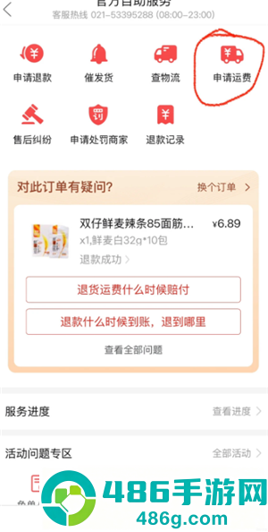 拼多多怎么申请运费险 拼多多申请运费险步骤