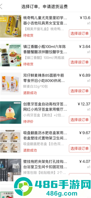 拼多多怎么申请运费险 拼多多申请运费险步骤