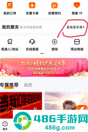 大麦网怎么查别人帮你买的票 大麦网查别人帮你买的票步骤