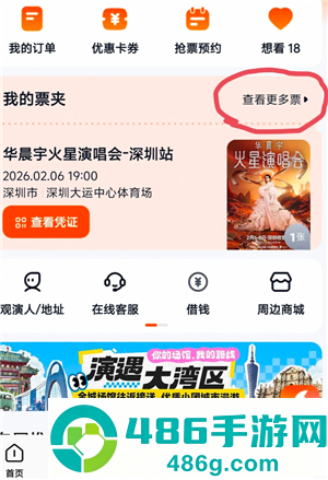 大麦网怎么查别人帮你买的票 大麦网查别人帮你买的票步骤