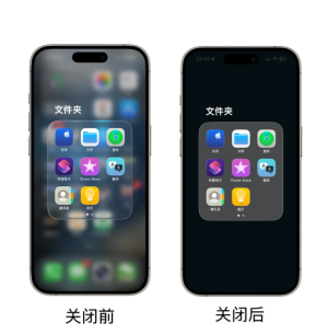 iphone液态玻璃效果如何关闭 iphone液态玻璃效果关闭教程【完全解析】