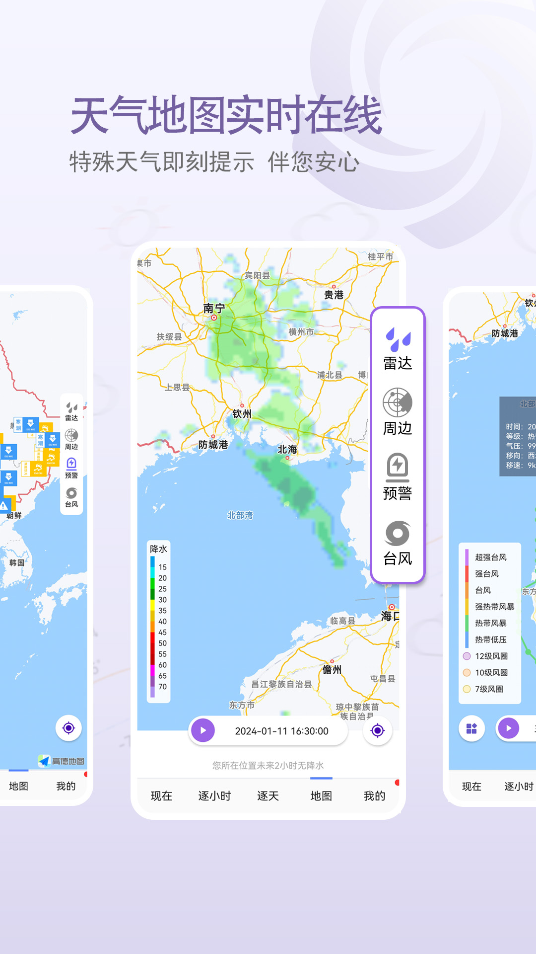 中国天气网app