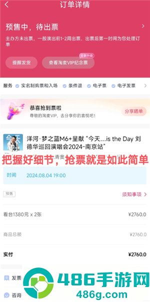 大麦网怎么抢票诀窍 大麦网怎么丝滑抢票
