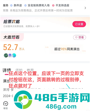 大麦网怎么抢票诀窍 大麦网怎么丝滑抢票