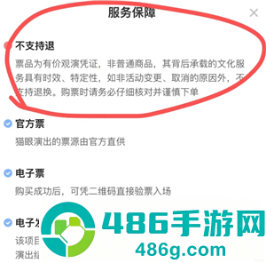 猫眼演唱会门票能退吗 猫眼演唱会门票怎么退