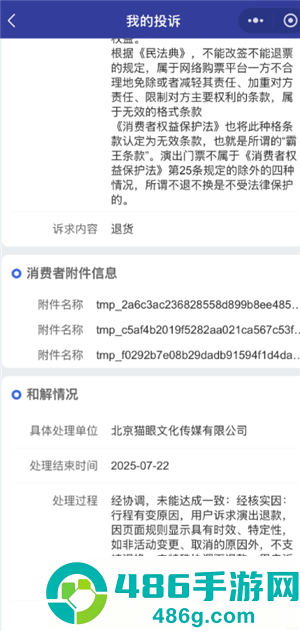 猫眼演唱会门票能退吗 猫眼演唱会门票怎么退