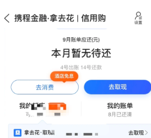 携程金融24小时人工客服电话多少 携程金融客服电话怎么人工