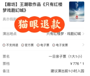 猫眼演唱会门票能退吗 猫眼演唱会门票怎么退【养成方法】